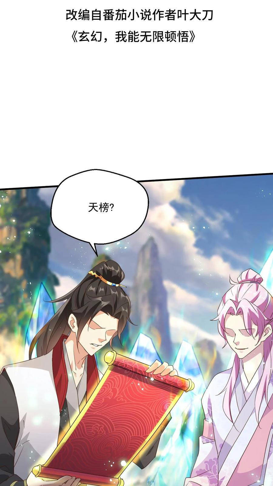 《玄幻，我能无限顿悟》第163话 比试 第2页