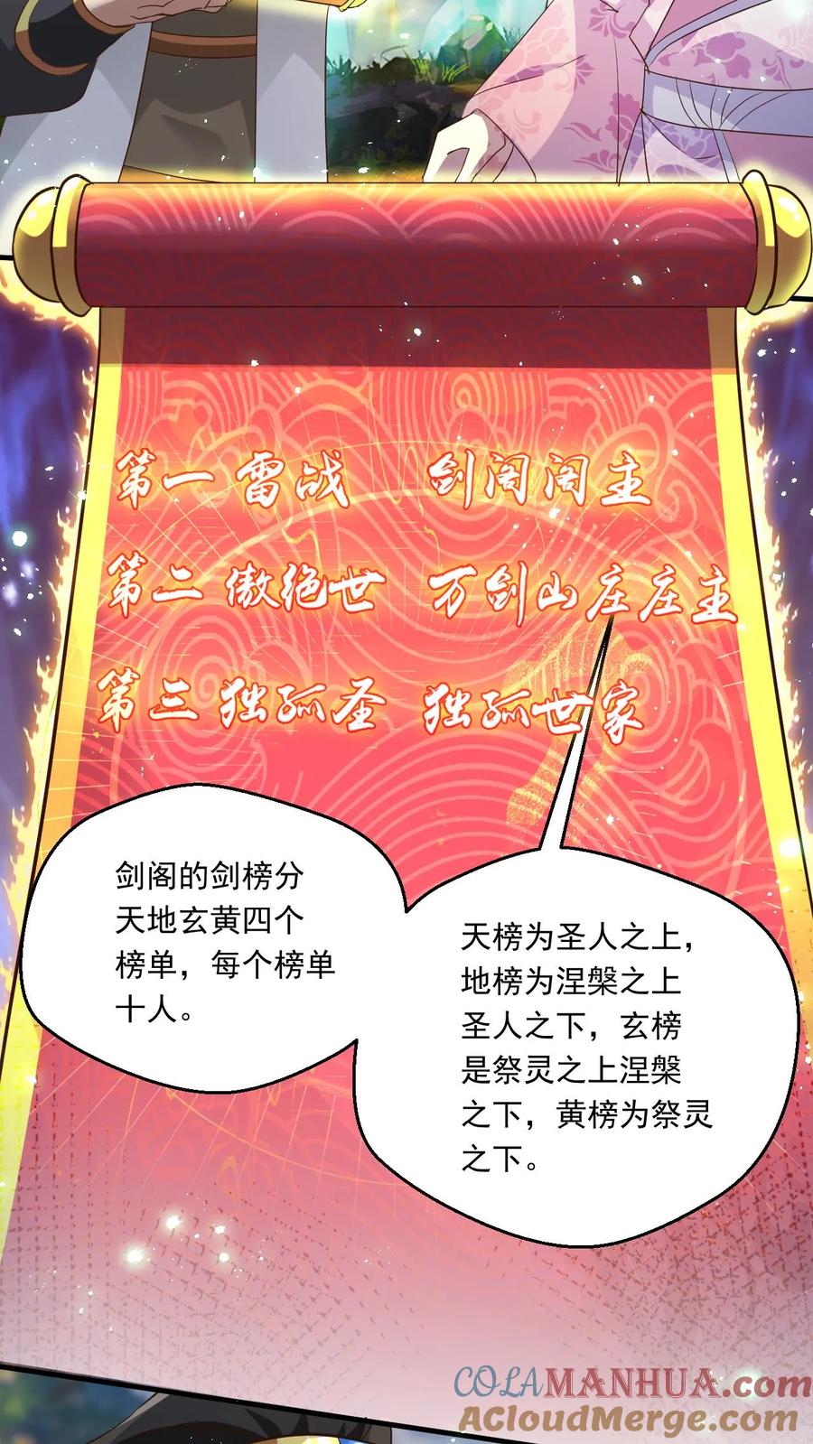 《玄幻，我能无限顿悟》第163话 比试 第3页