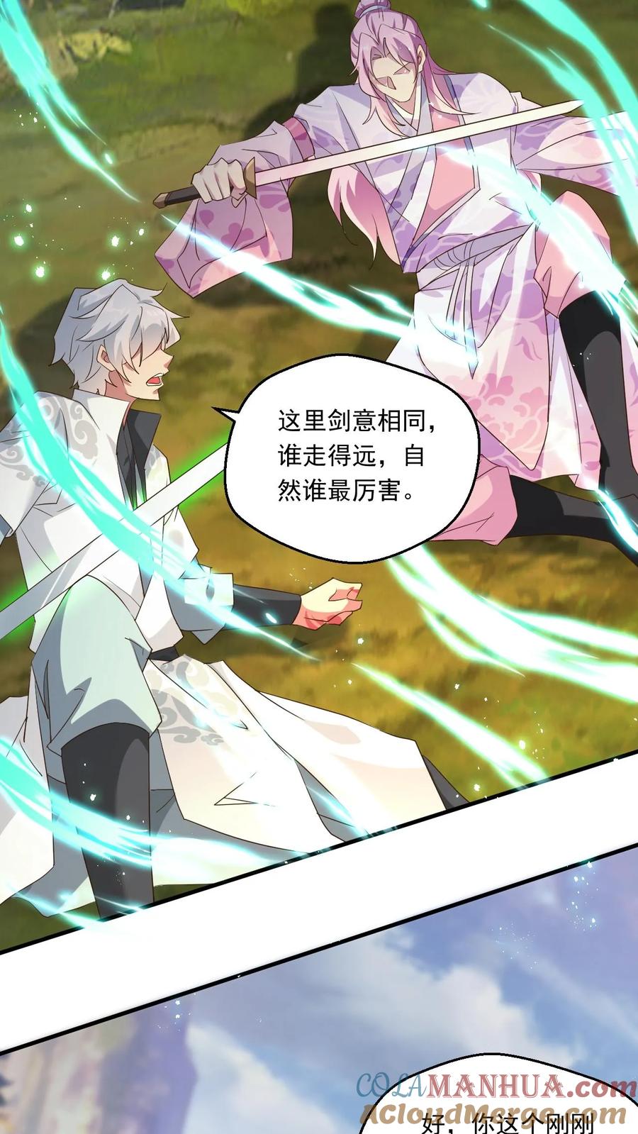 《玄幻，我能无限顿悟》第163话 比试 第15页