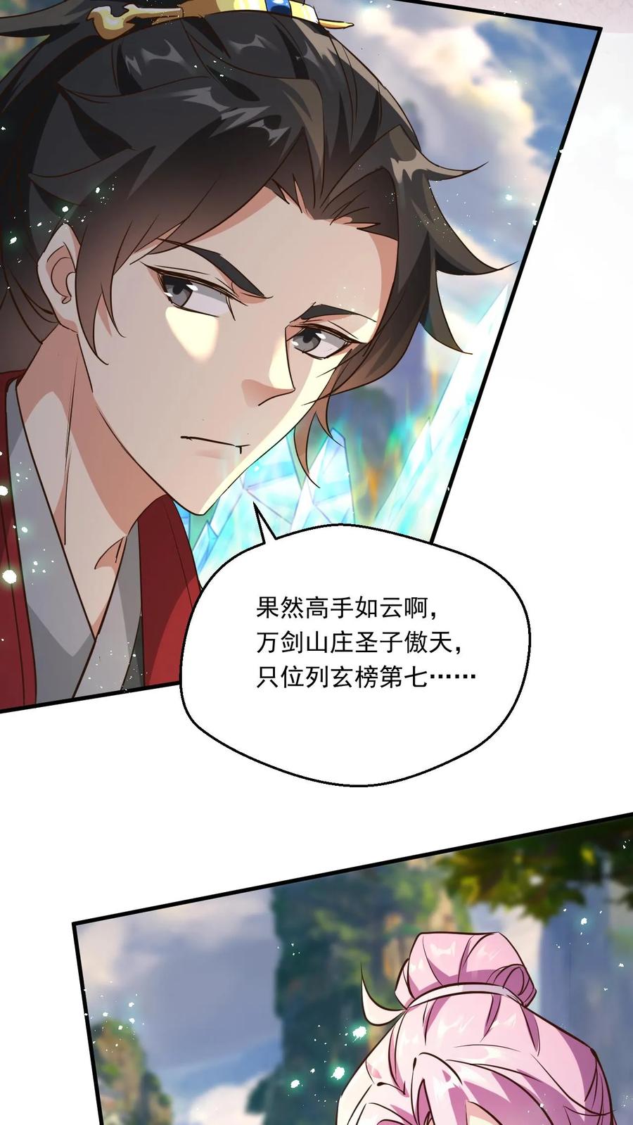 《玄幻，我能无限顿悟》第163话 比试 第4页
