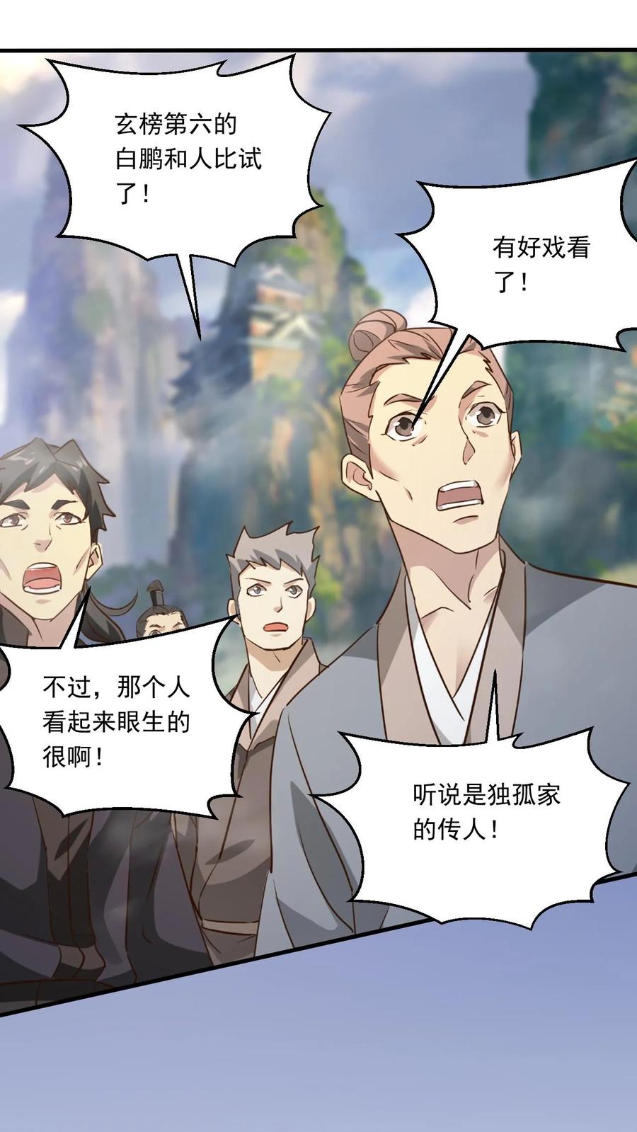 《玄幻，我能无限顿悟》第163话 比试 第20页