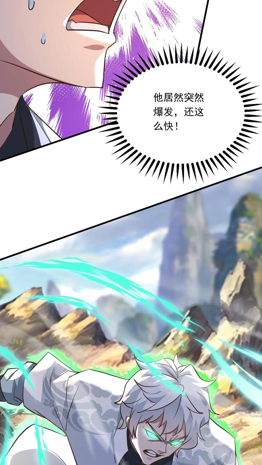 《玄幻，我能无限顿悟》第164话 孤注一掷 第4页