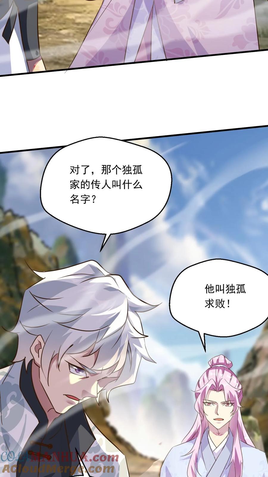 《玄幻，我能无限顿悟》第164话 孤注一掷 第13页