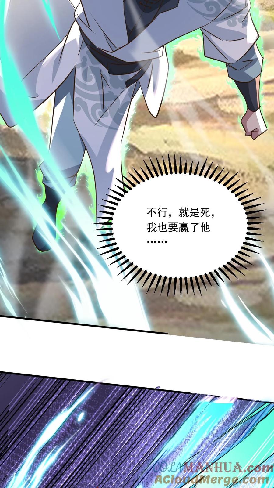 《玄幻，我能无限顿悟》第164话 孤注一掷 第5页