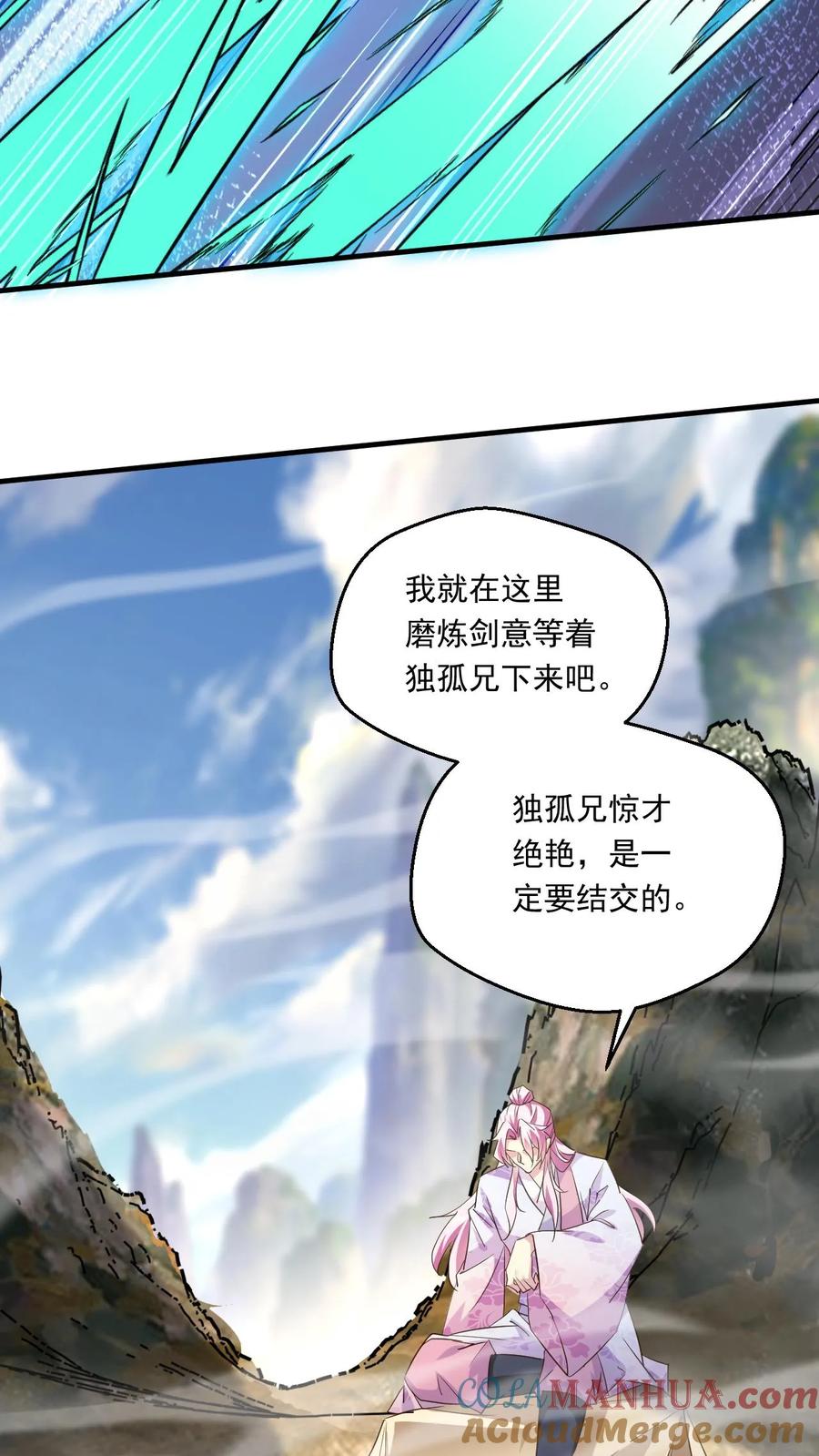 《玄幻，我能无限顿悟》第164话 孤注一掷 第7页