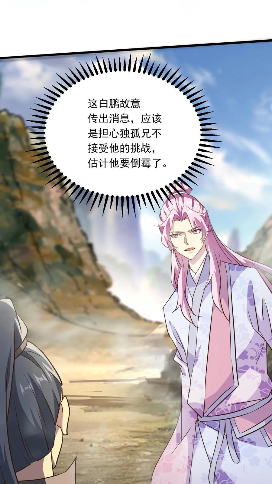 《玄幻，我能无限顿悟》第164话 孤注一掷 第22页