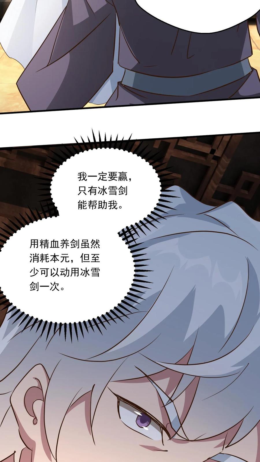 《玄幻，我能无限顿悟》第164话 孤注一掷 第32页