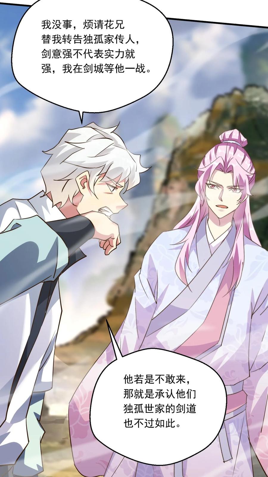 《玄幻，我能无限顿悟》第164话 孤注一掷 第12页