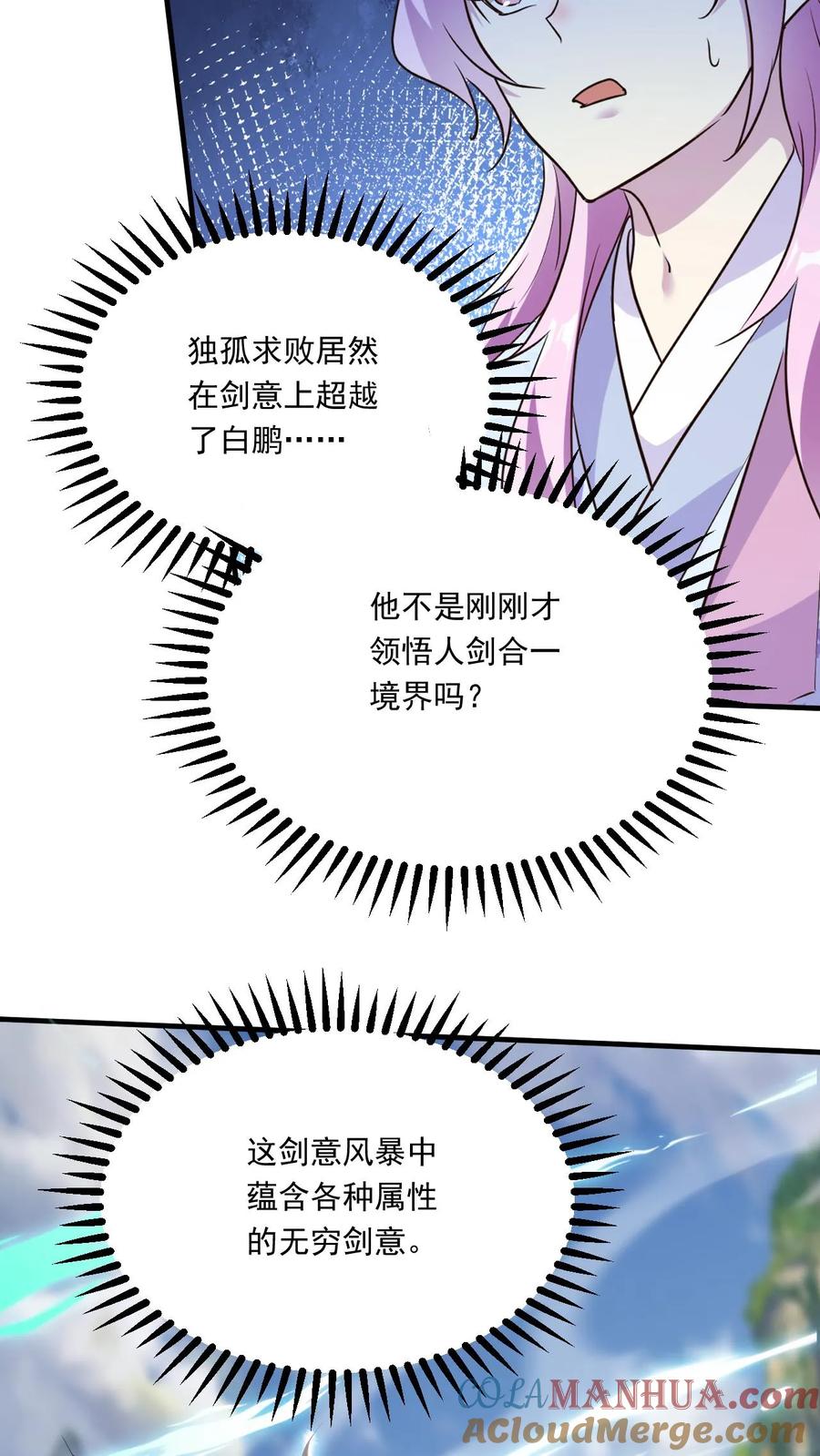 《玄幻，我能无限顿悟》第164话 孤注一掷 第15页