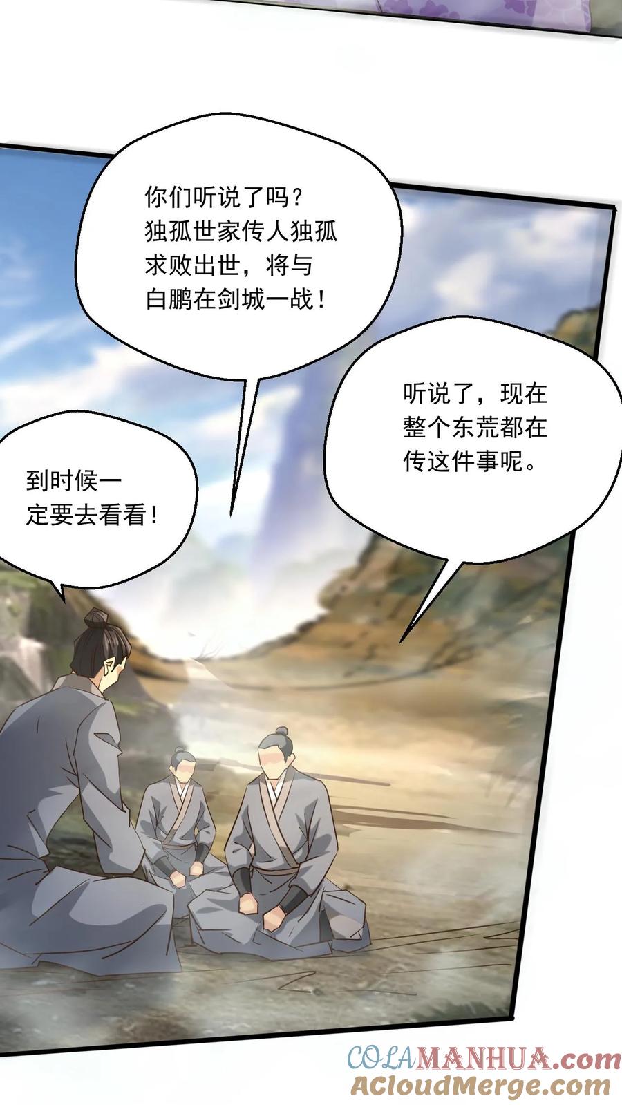 《玄幻，我能无限顿悟》第164话 孤注一掷 第21页