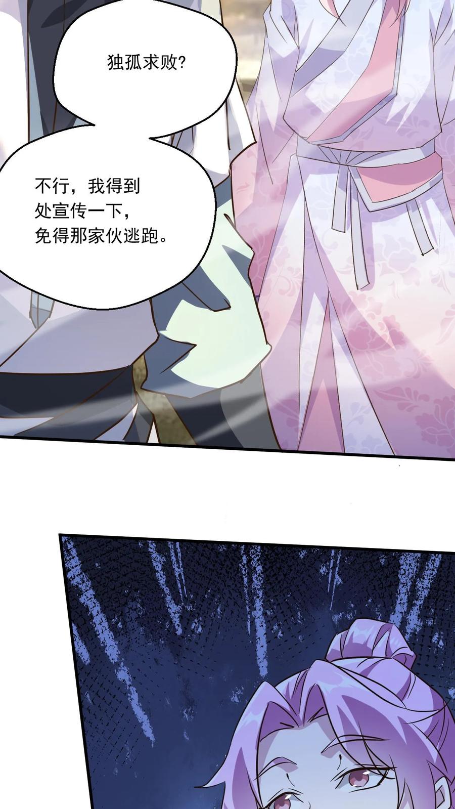 《玄幻，我能无限顿悟》第164话 孤注一掷 第14页