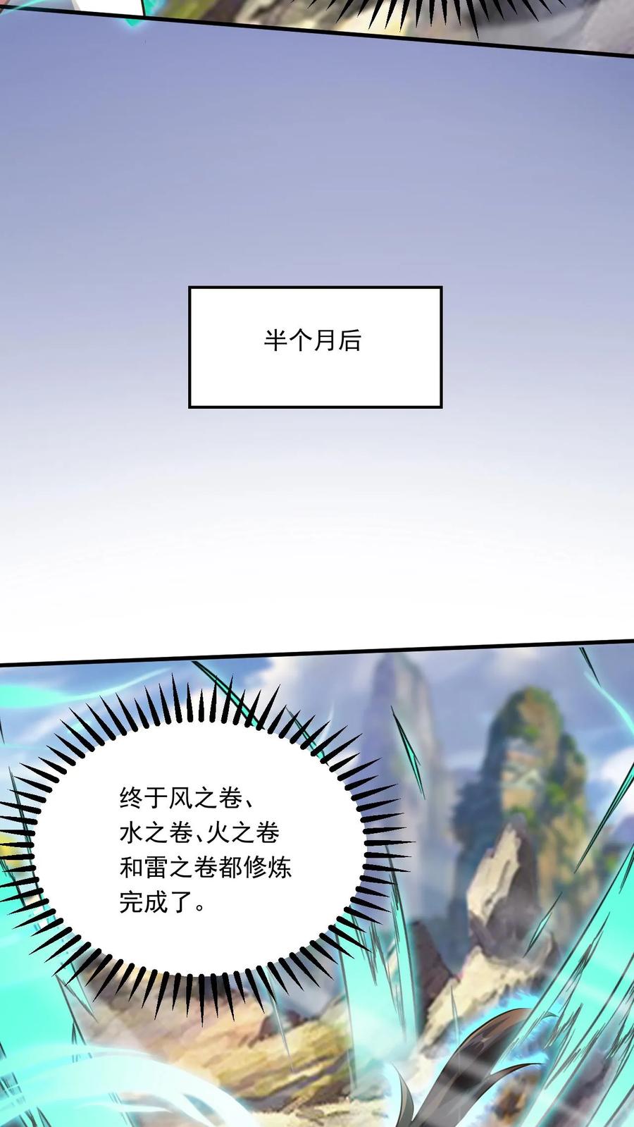 《玄幻，我能无限顿悟》第164话 孤注一掷 第18页