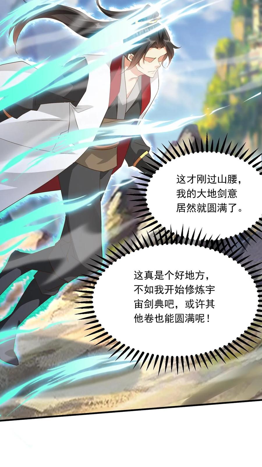 《玄幻，我能无限顿悟》第164话 孤注一掷 第16页