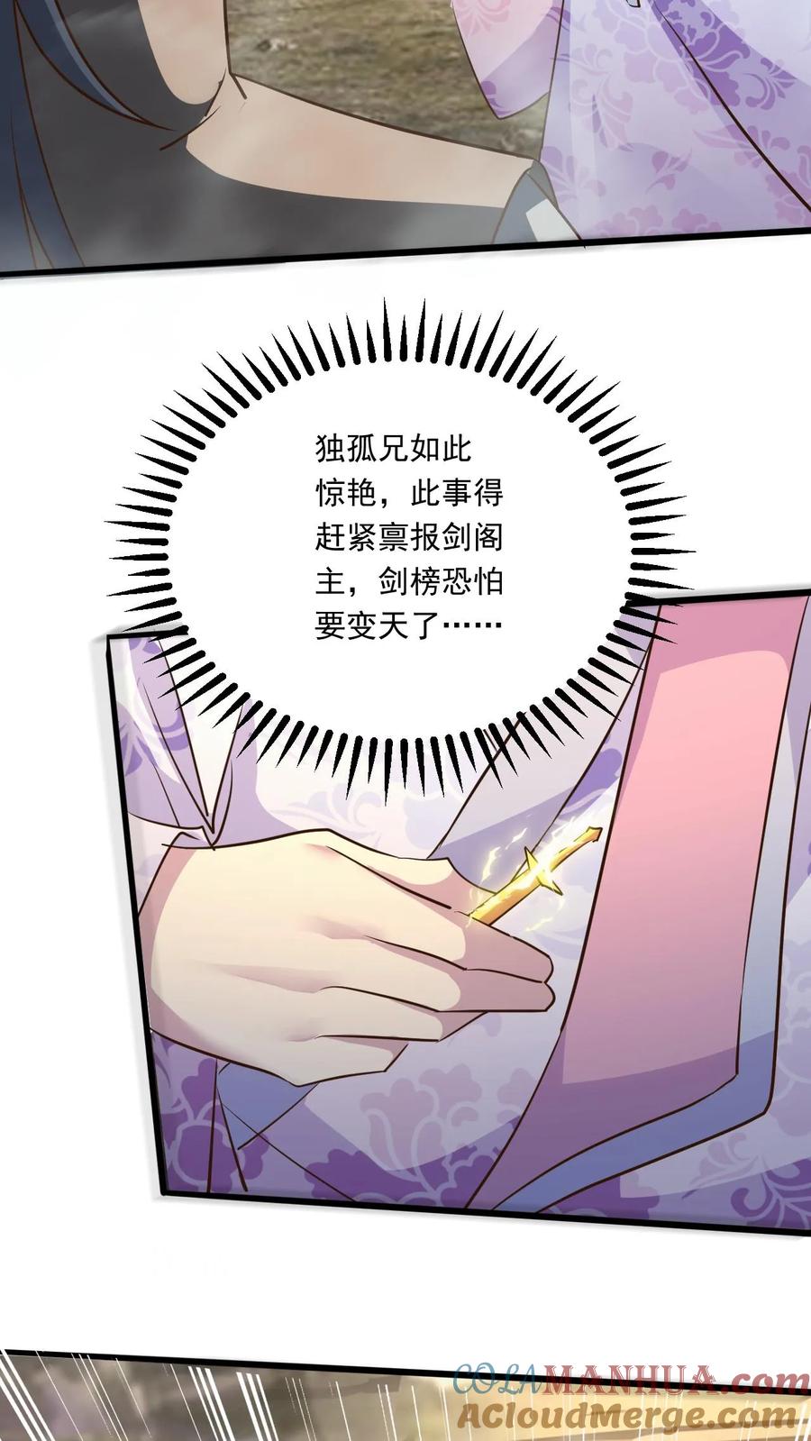 《玄幻，我能无限顿悟》第164话 孤注一掷 第23页