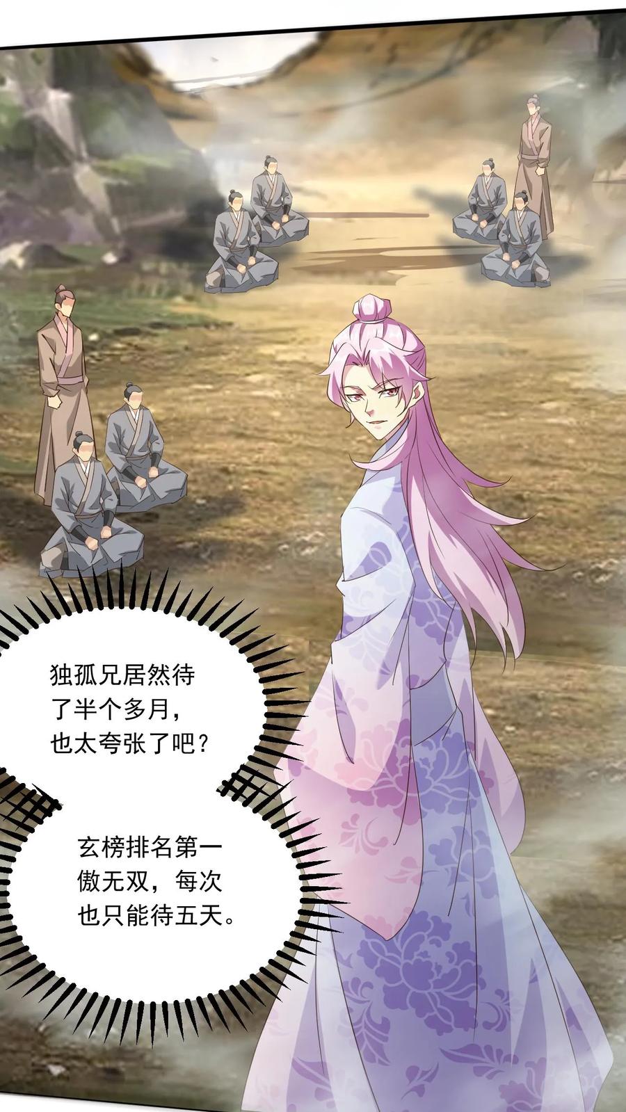 《玄幻，我能无限顿悟》第164话 孤注一掷 第20页
