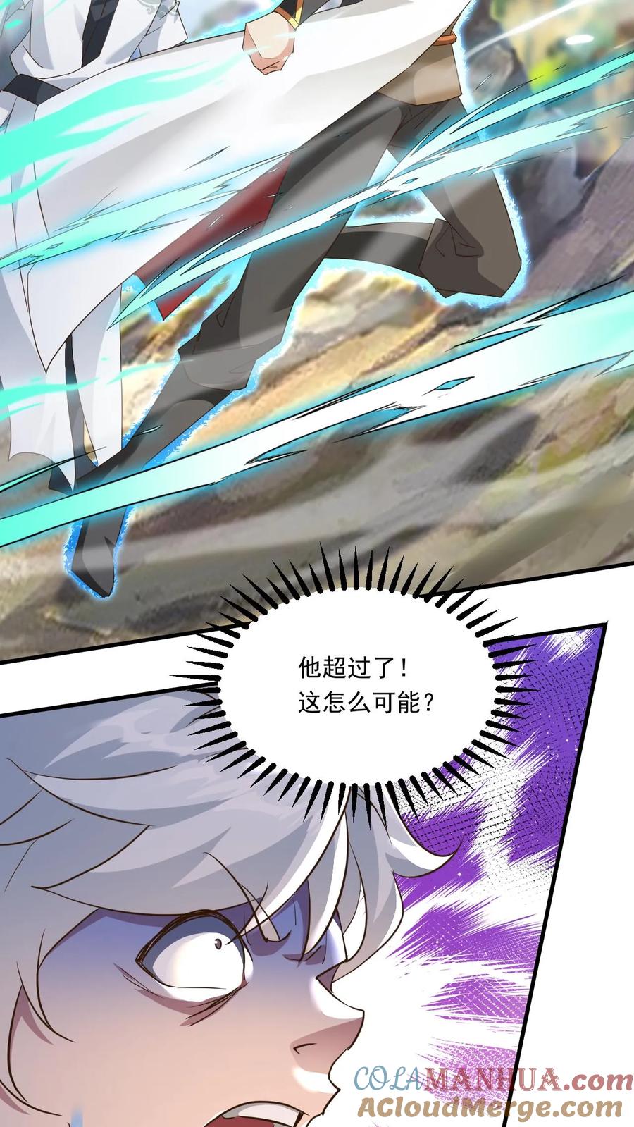 《玄幻，我能无限顿悟》第164话 孤注一掷 第3页