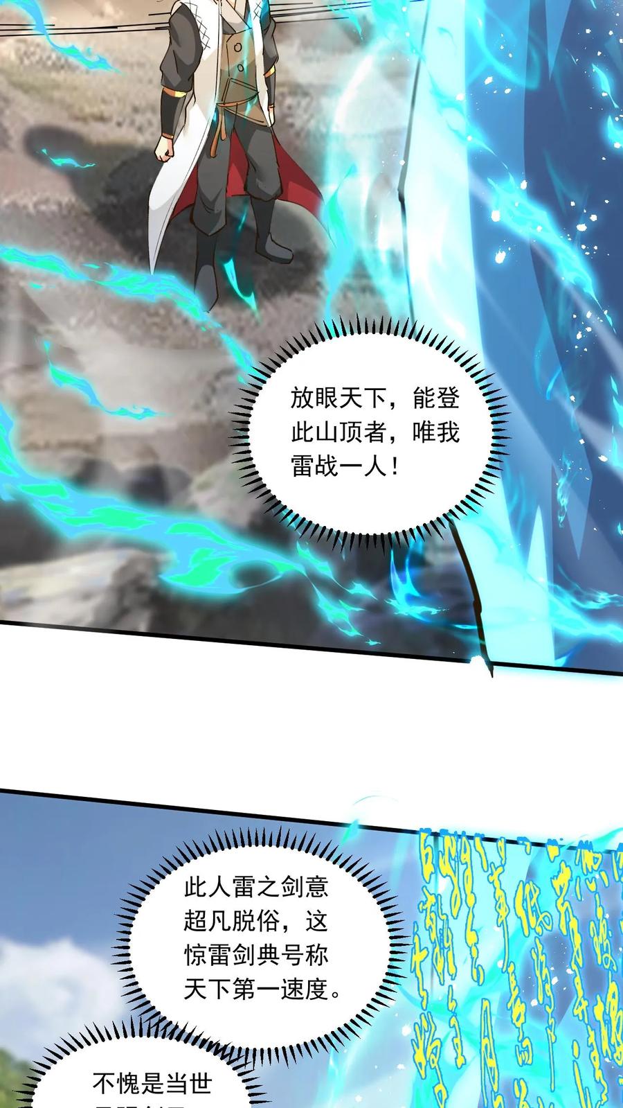 《玄幻，我能无限顿悟》第165话 登顶 第15页