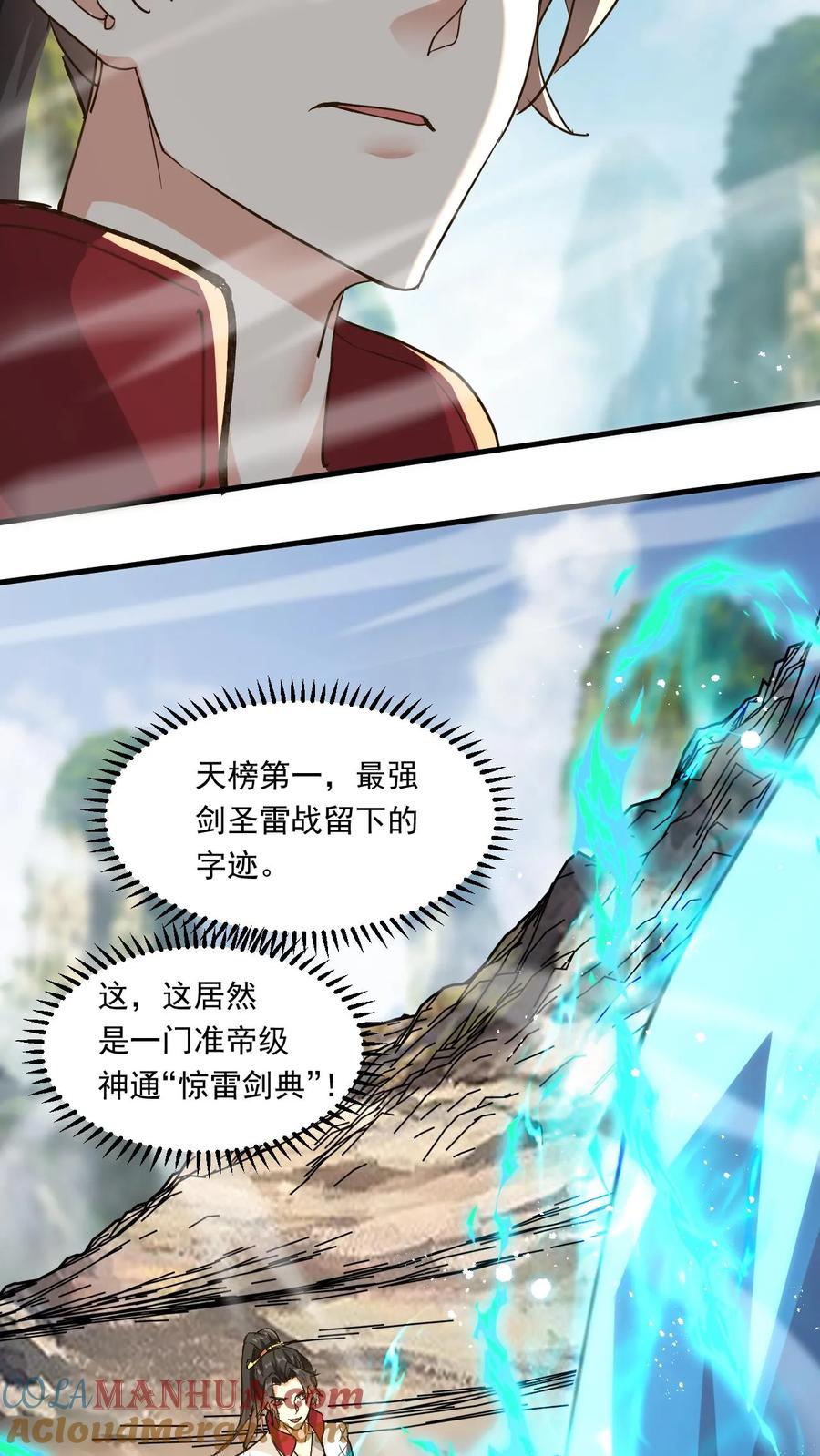 《玄幻，我能无限顿悟》第165话 登顶 第14页