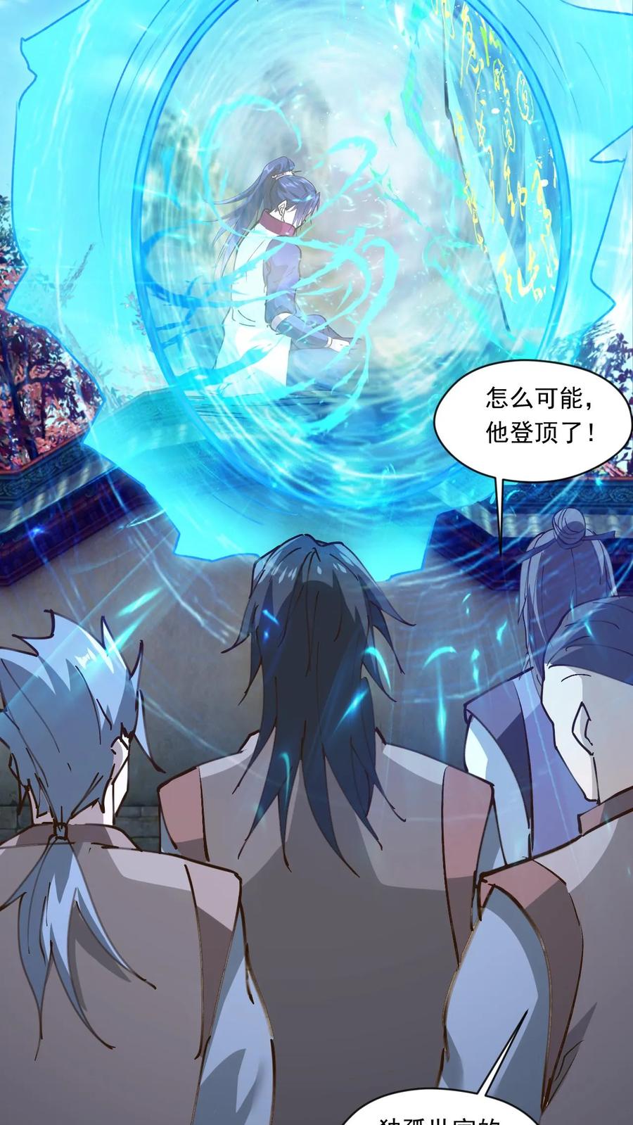 《玄幻，我能无限顿悟》第165话 登顶 第19页