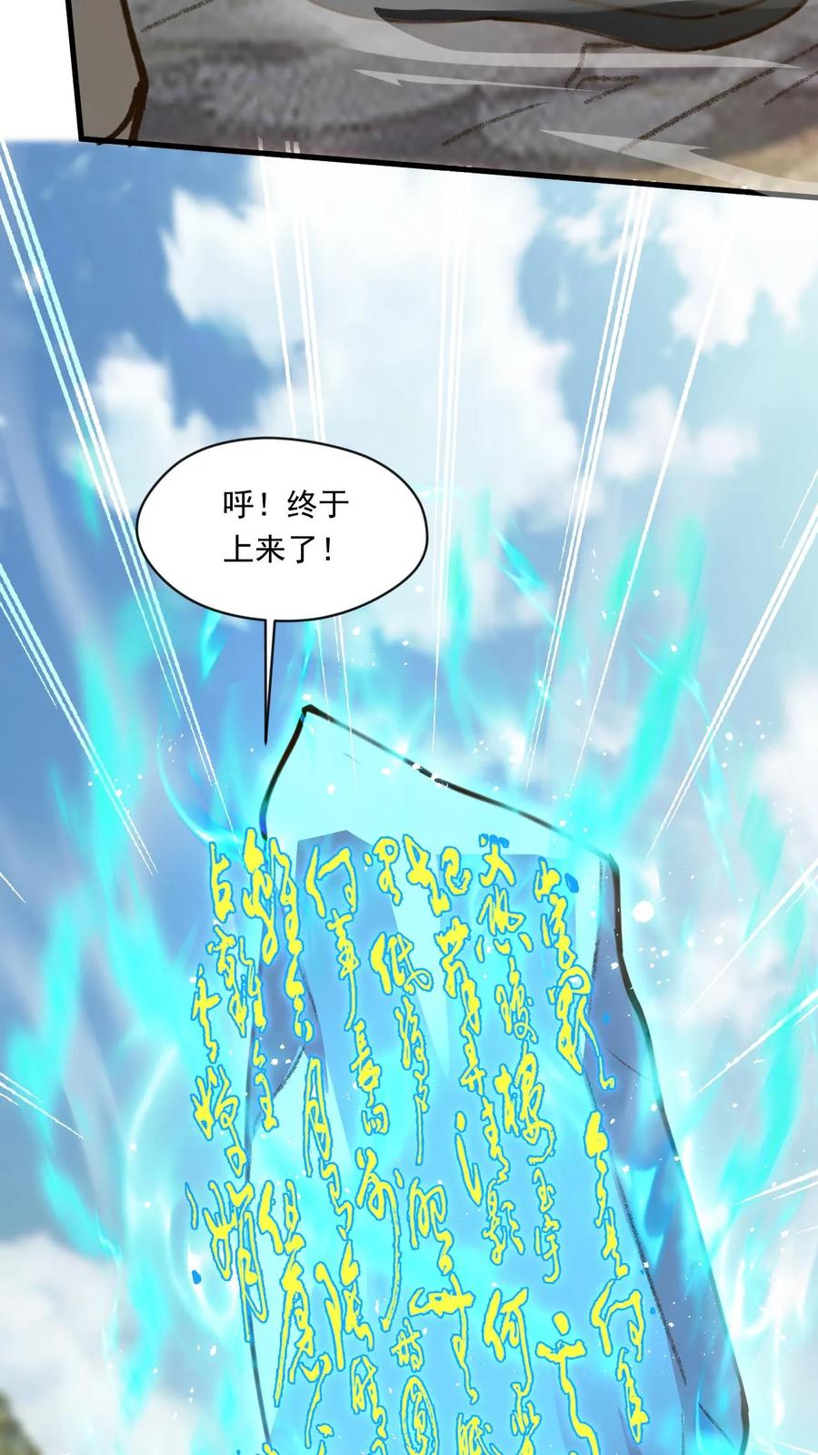 《玄幻，我能无限顿悟》第165话 登顶 第11页
