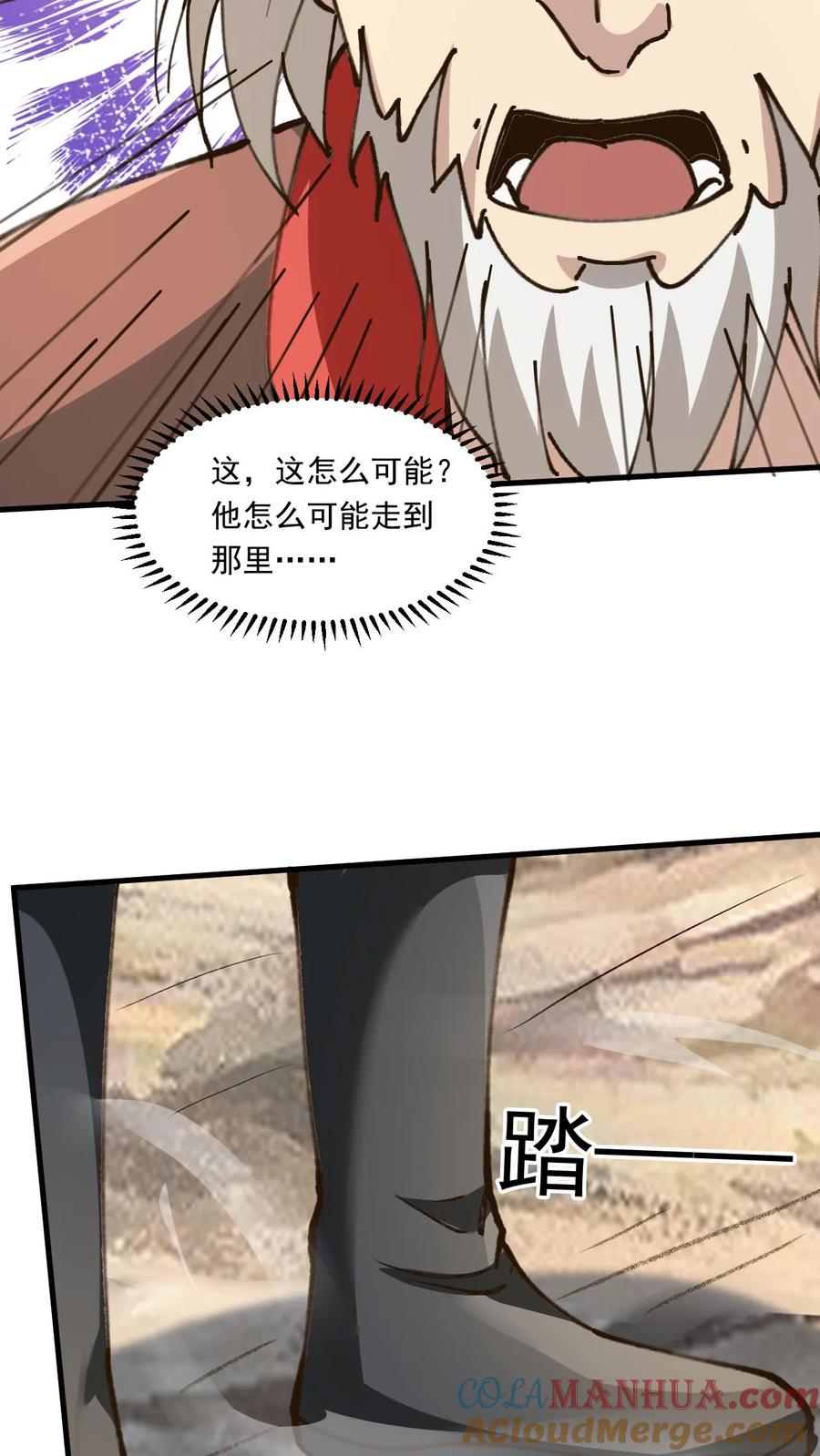 《玄幻，我能无限顿悟》第165话 登顶 第10页