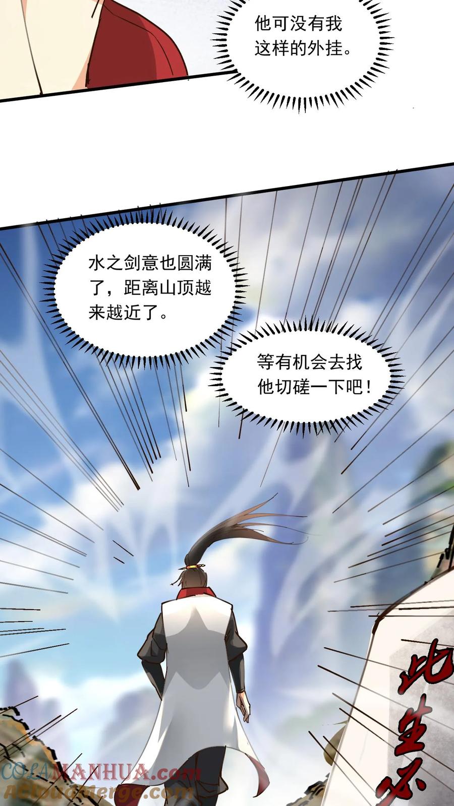 《玄幻，我能无限顿悟》第165话 登顶 第4页