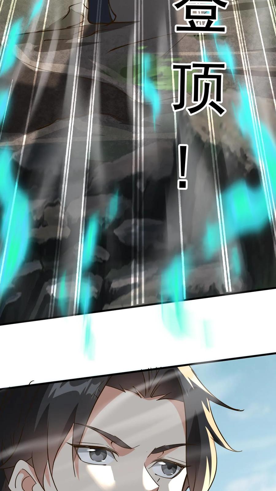 《玄幻，我能无限顿悟》第165话 登顶 第13页
