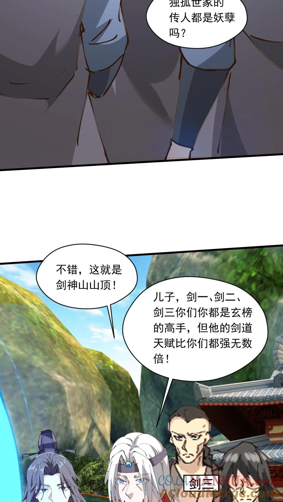 《玄幻，我能无限顿悟》第165话 登顶 第20页
