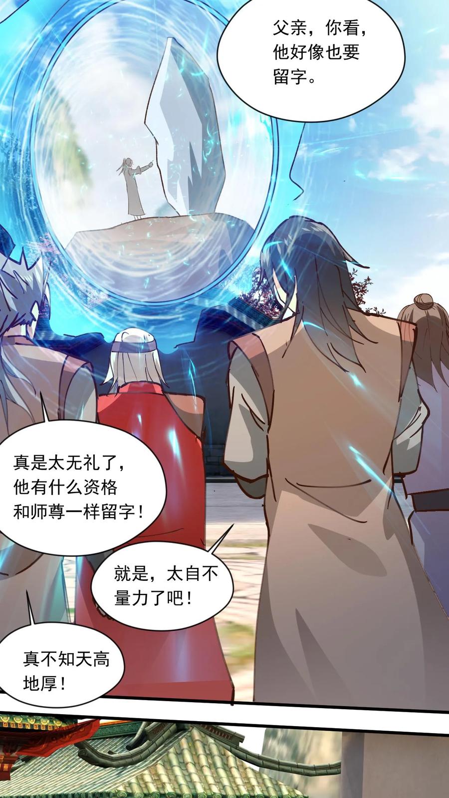 《玄幻，我能无限顿悟》第165话 登顶 第25页