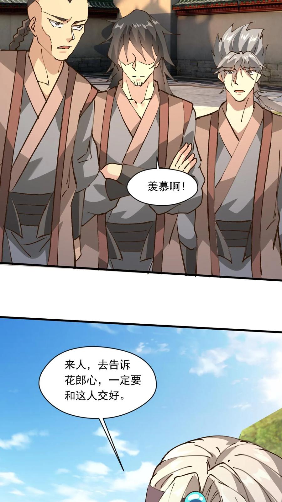 《玄幻，我能无限顿悟》第165话 登顶 第23页