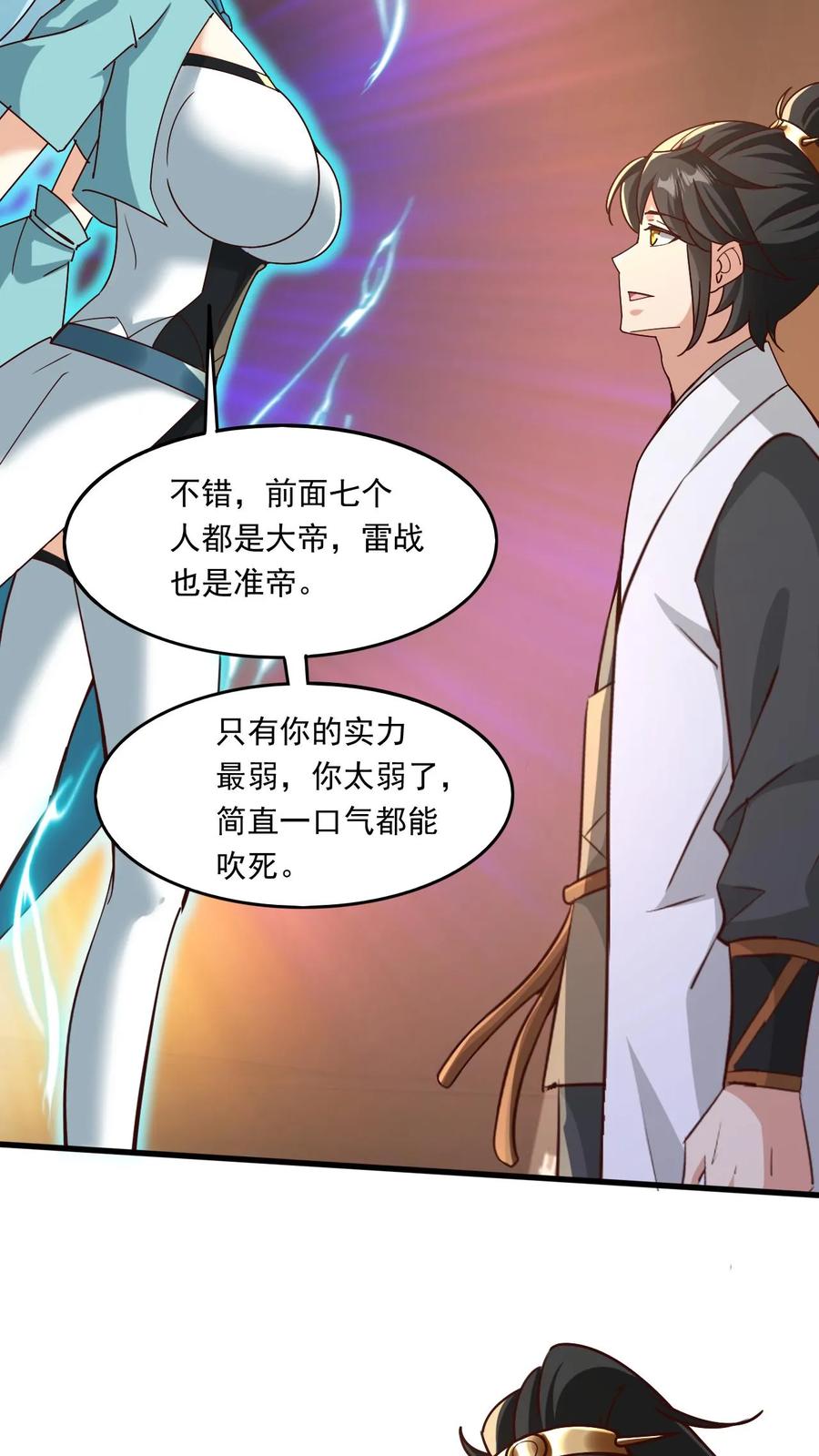 《玄幻，我能无限顿悟》第166话 帝剑剑灵 第10页
