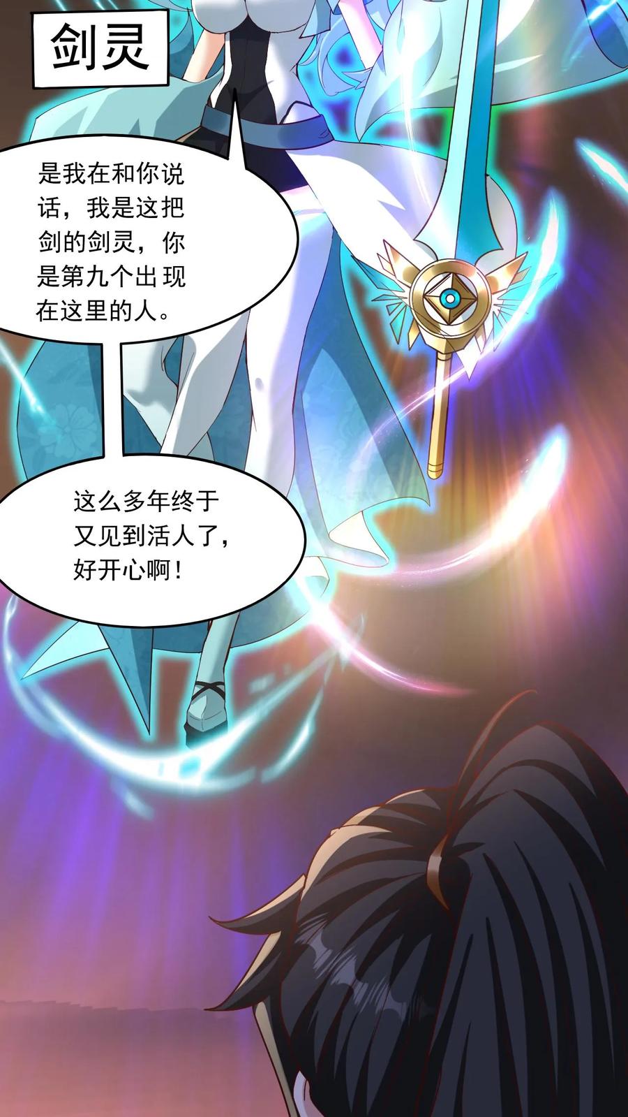 《玄幻，我能无限顿悟》第166话 帝剑剑灵 第8页