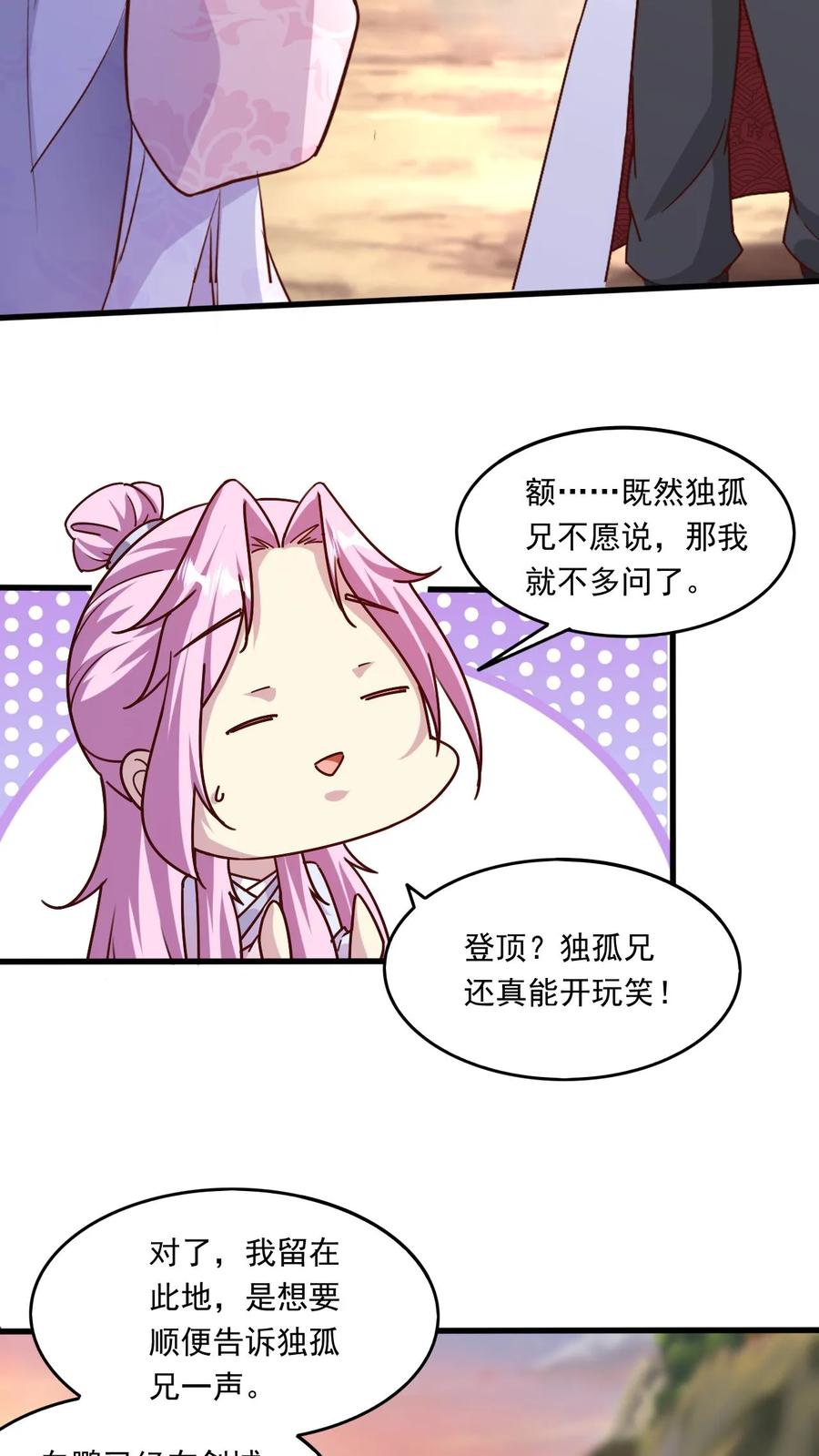 《玄幻，我能无限顿悟》第166话 帝剑剑灵 第20页