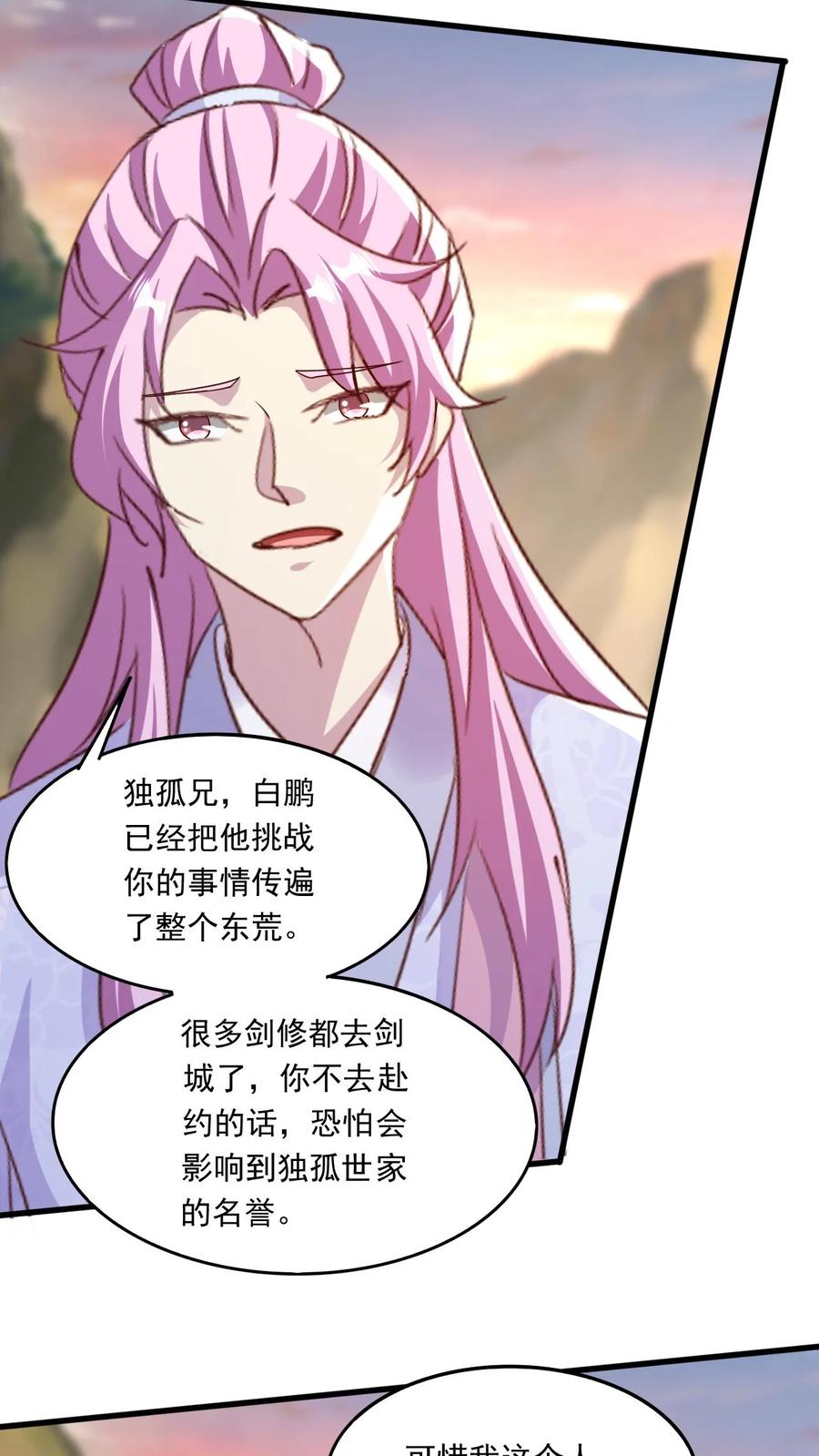 《玄幻，我能无限顿悟》第166话 帝剑剑灵 第22页