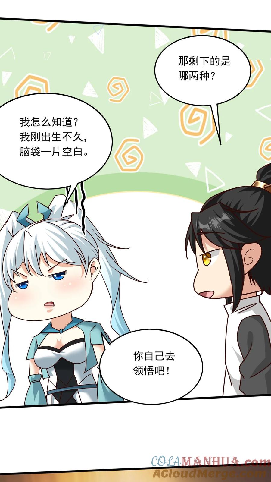 《玄幻，我能无限顿悟》第166话 帝剑剑灵 第15页