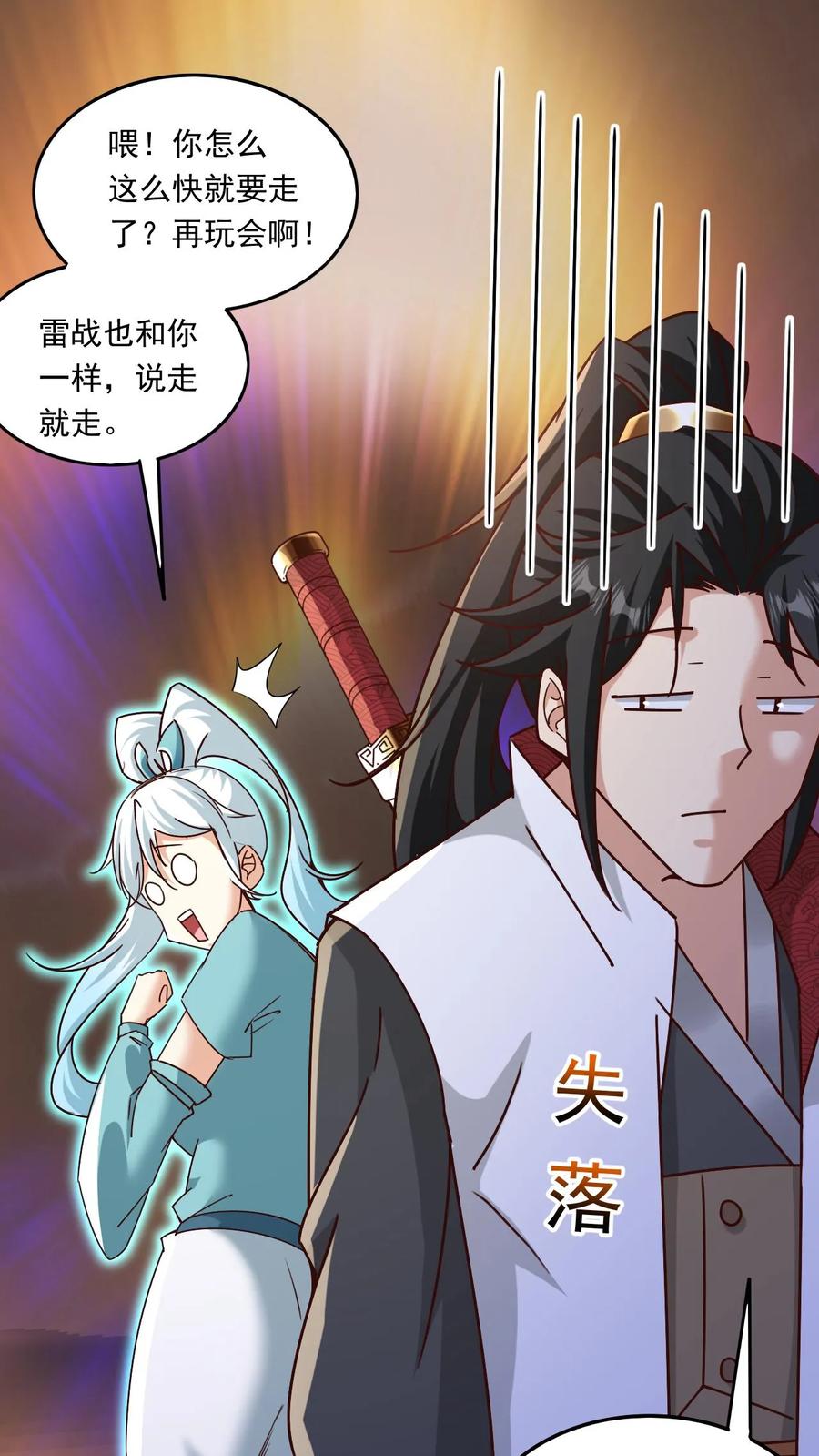 《玄幻，我能无限顿悟》第166话 帝剑剑灵 第16页