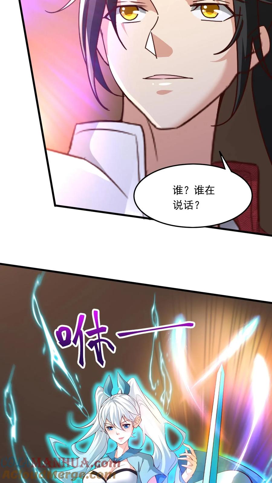 《玄幻，我能无限顿悟》第166话 帝剑剑灵 第7页