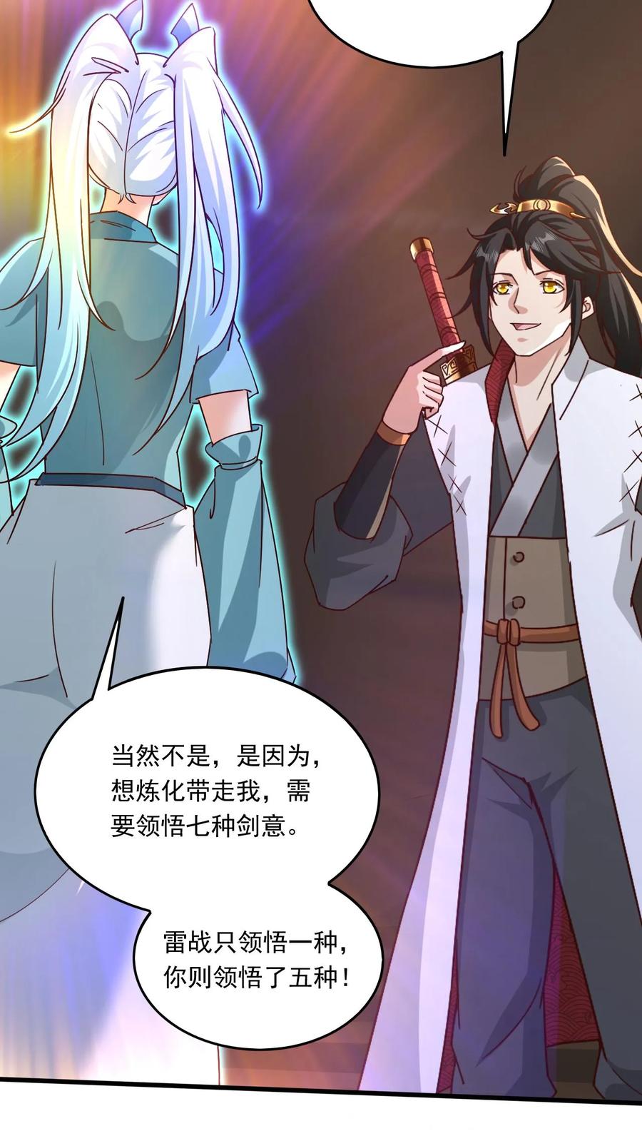 《玄幻，我能无限顿悟》第166话 帝剑剑灵 第14页