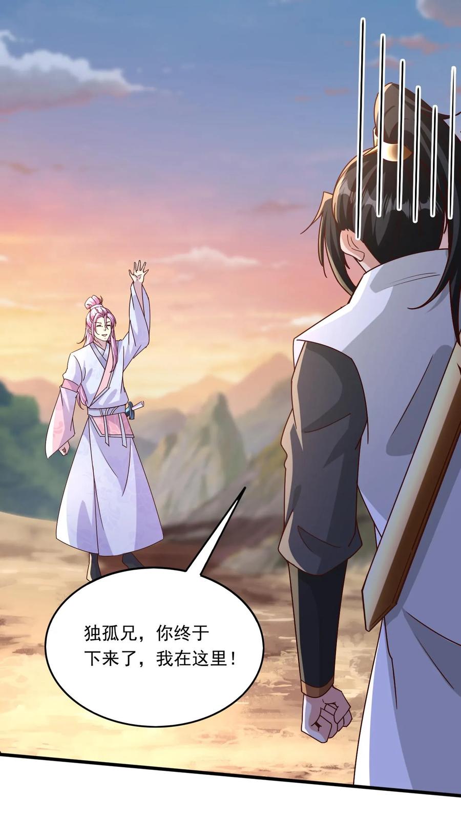 《玄幻，我能无限顿悟》第166话 帝剑剑灵 第18页