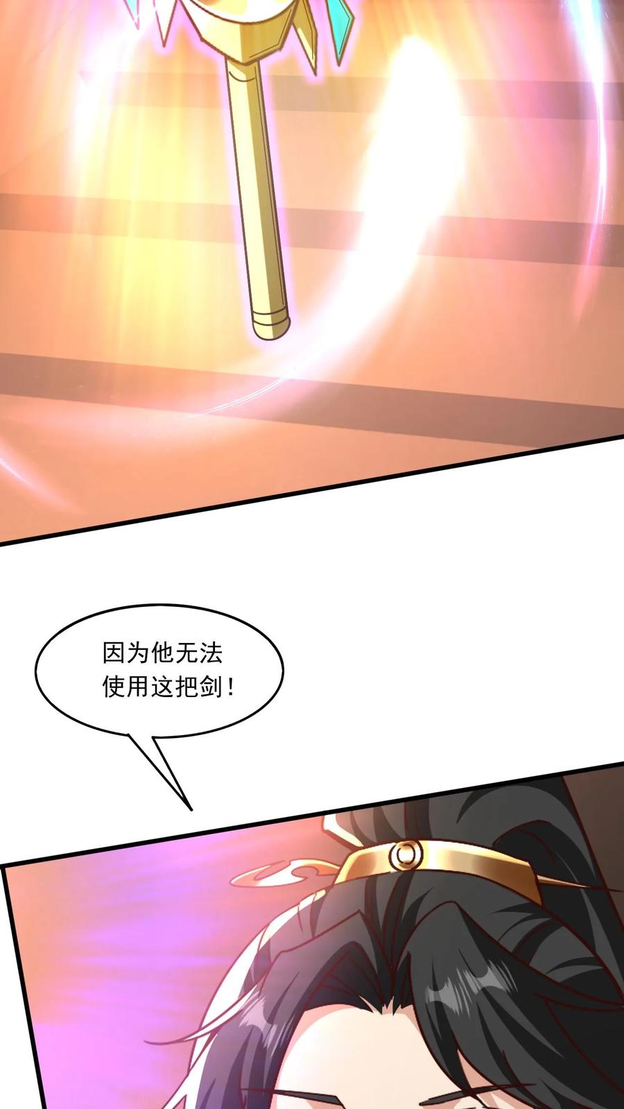《玄幻，我能无限顿悟》第166话 帝剑剑灵 第6页