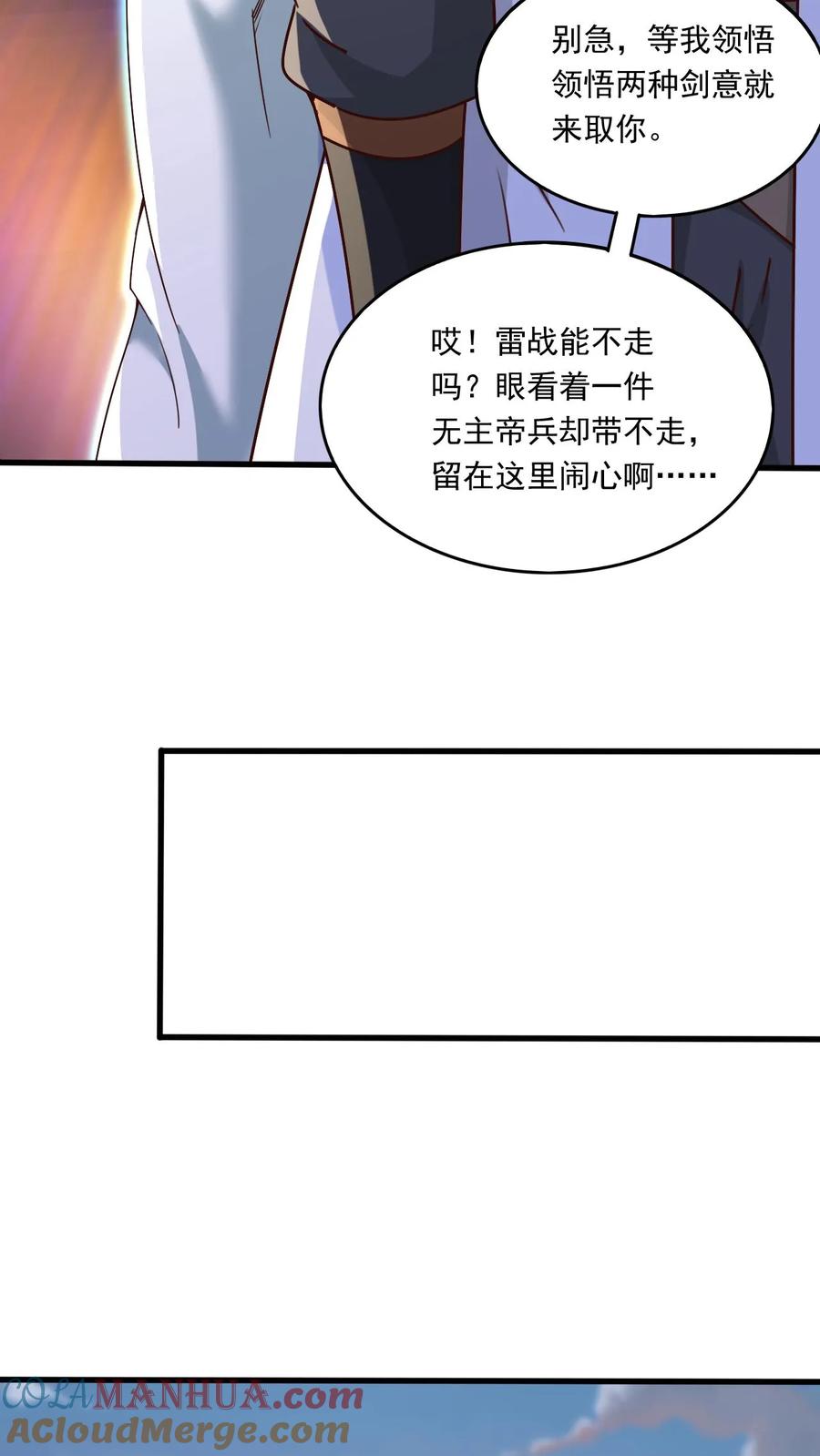 《玄幻，我能无限顿悟》第166话 帝剑剑灵 第17页