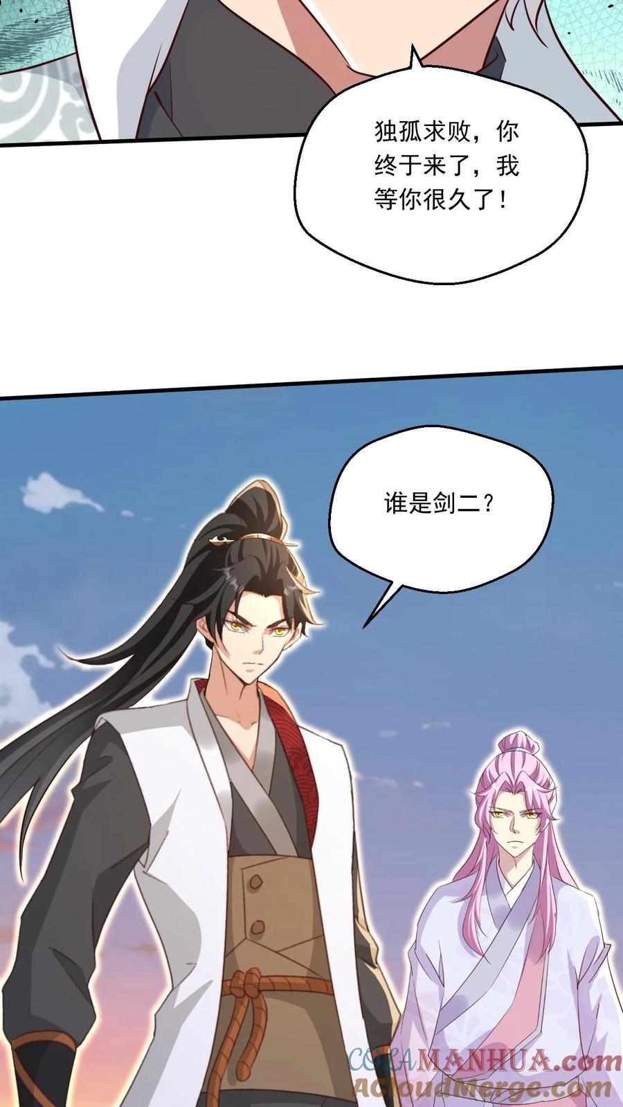 《玄幻，我能无限顿悟》第167话 你算什么东西 第24页