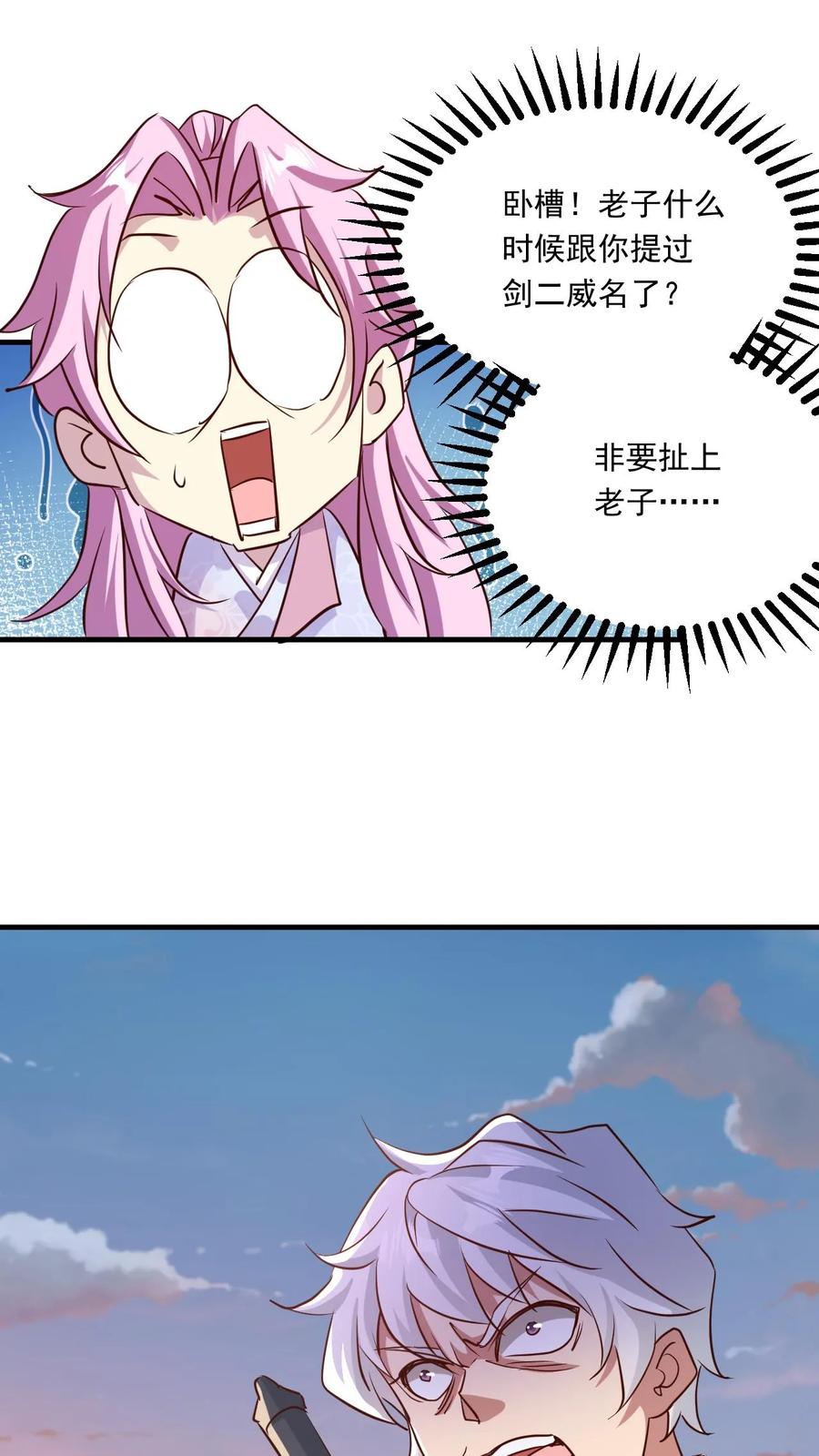 《玄幻，我能无限顿悟》第167话 你算什么东西 第29页