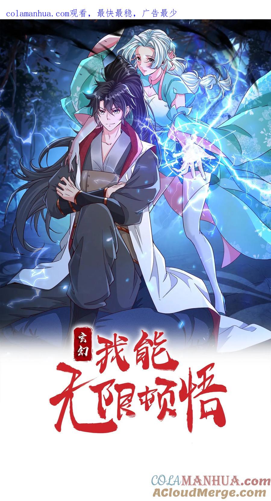 《玄幻，我能无限顿悟》第167话 你算什么东西 第1页