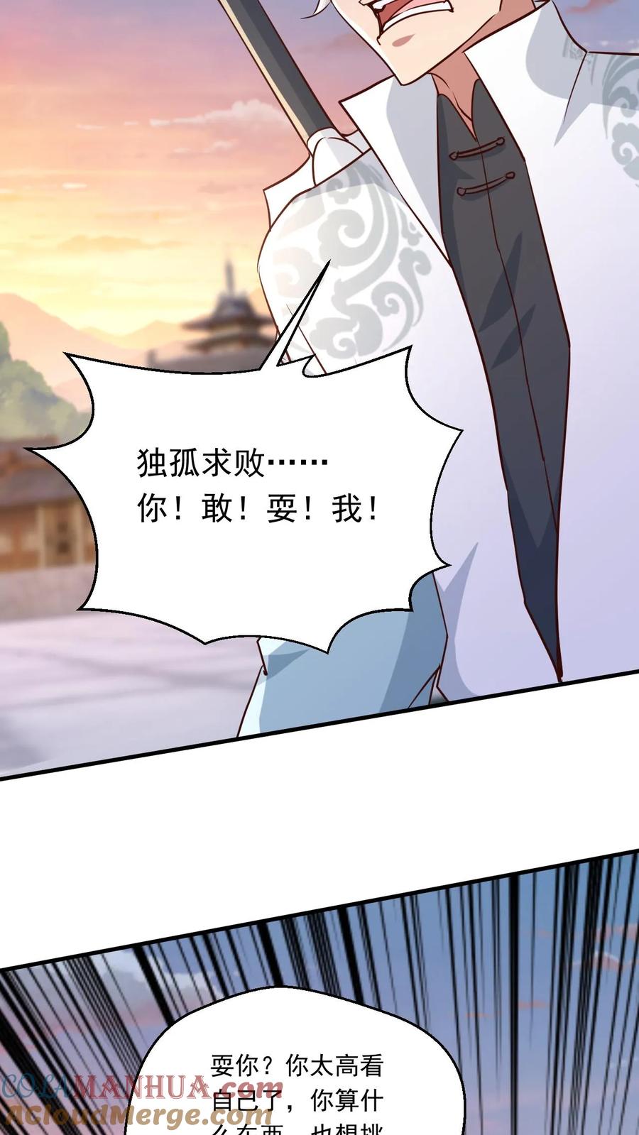 《玄幻，我能无限顿悟》第167话 你算什么东西 第30页