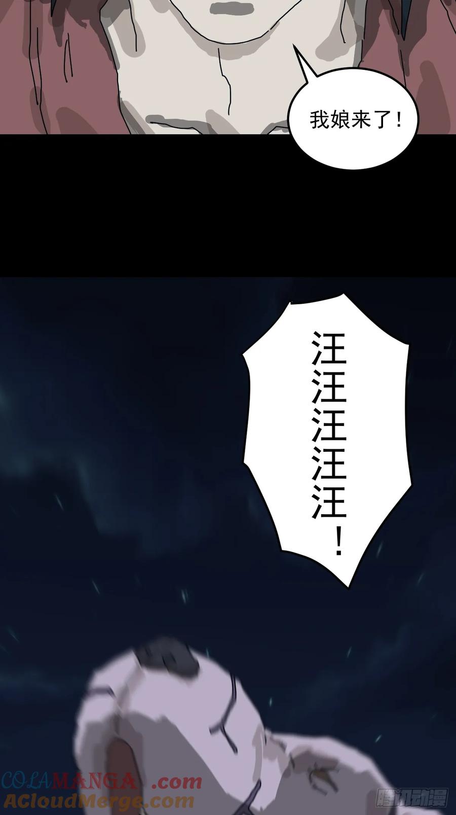 山傀：山神诡录 - 灵堂诡事（十五） - 第35张图