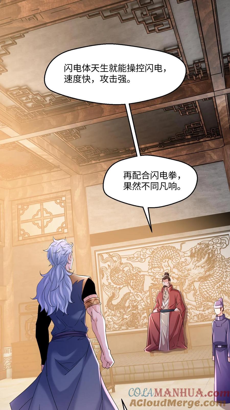 《玄幻，我能无限顿悟》第15话 大战闪电体 第7页