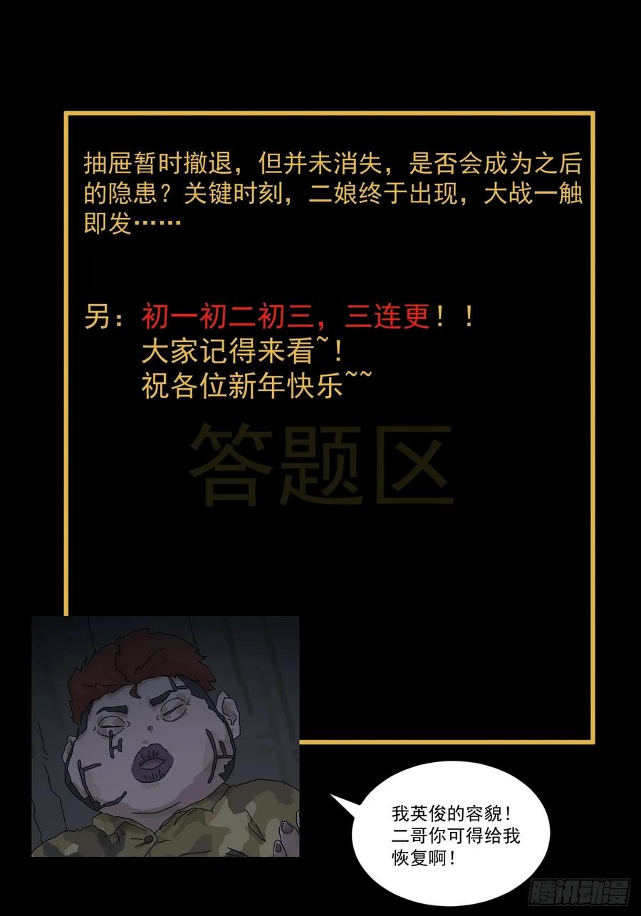 山傀：山神诡录 - 灵堂诡事（十五） - 第38张图