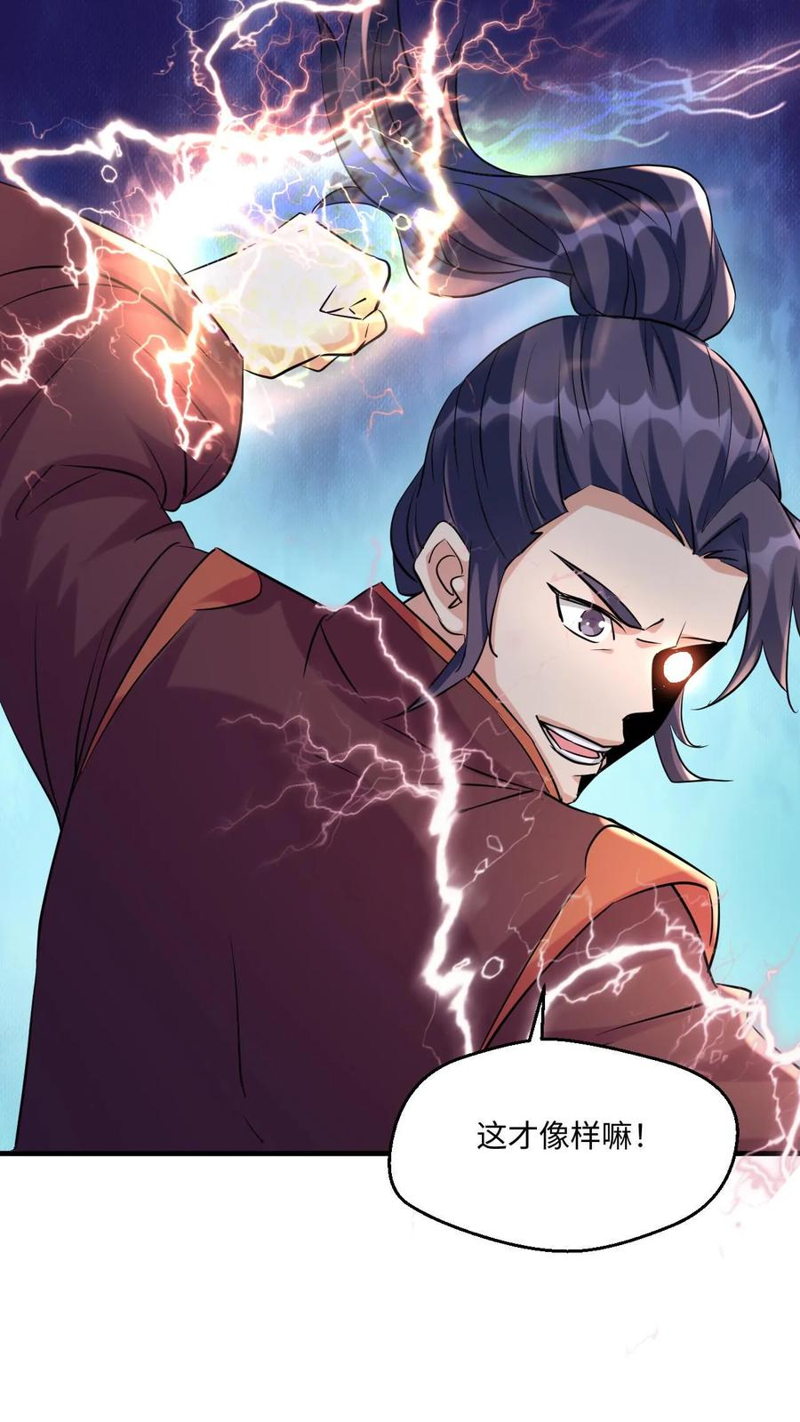 《玄幻，我能无限顿悟》第15话 大战闪电体 第30页