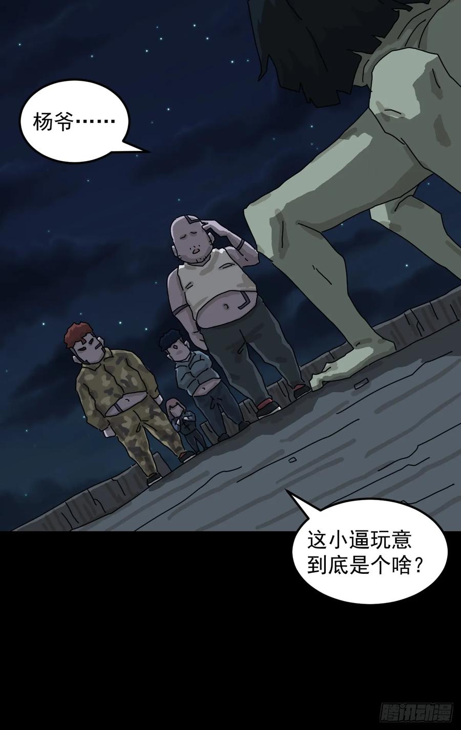 山傀：山神诡录 - 灵堂诡事（十五） - 第20张图